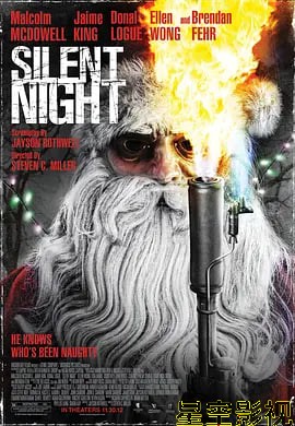 平安夜惊魂